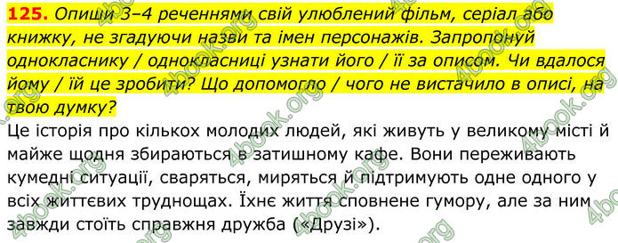 ГДЗ Українська мова 8 клас Онатій