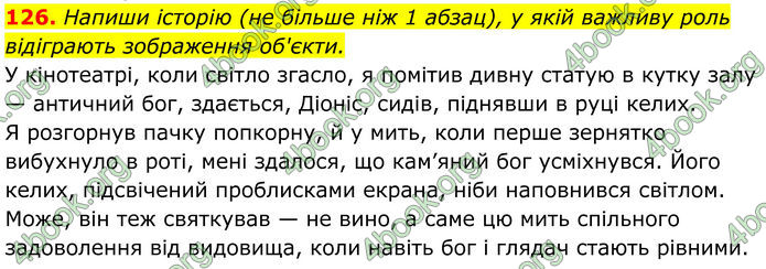 ГДЗ Українська мова 8 клас Онатій