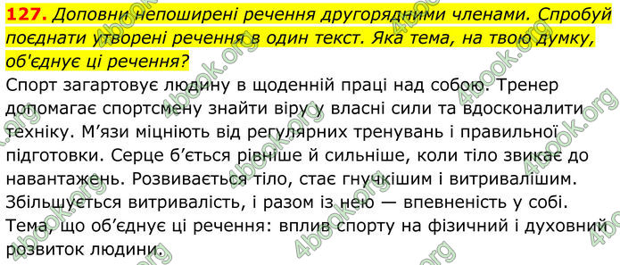 ГДЗ Українська мова 8 клас Онатій