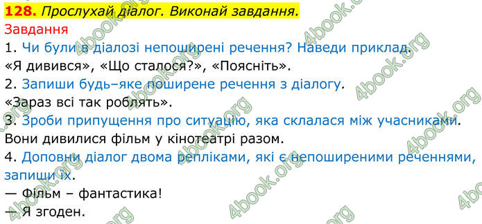 ГДЗ Українська мова 8 клас Онатій