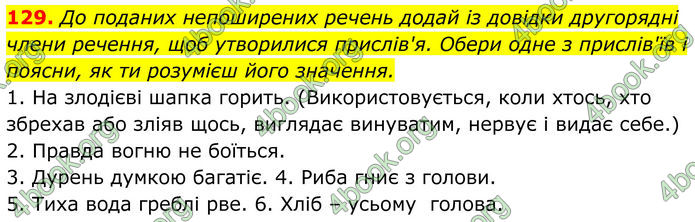 ГДЗ Українська мова 8 клас Онатій