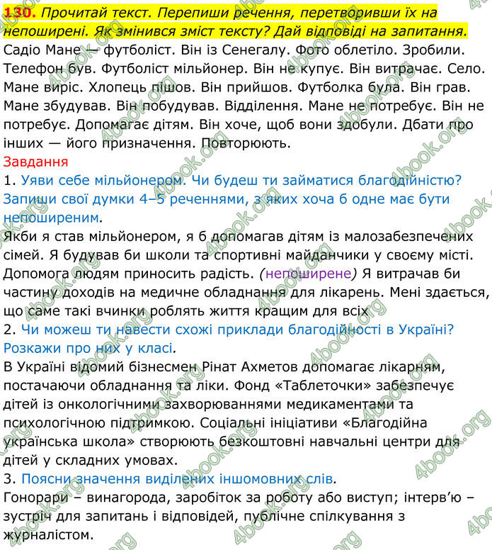 ГДЗ Українська мова 8 клас Онатій
