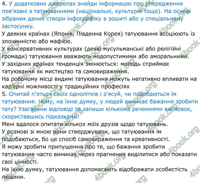 ГДЗ Українська мова 8 клас Онатій
