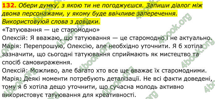 ГДЗ Українська мова 8 клас Онатій