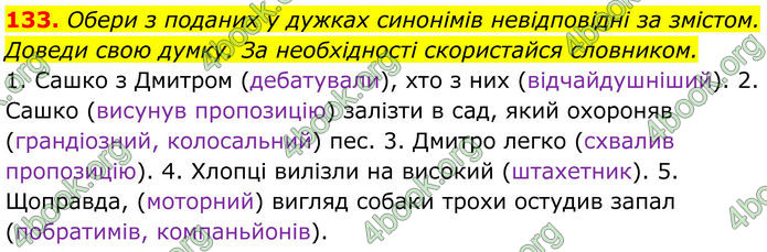 ГДЗ Українська мова 8 клас Онатій