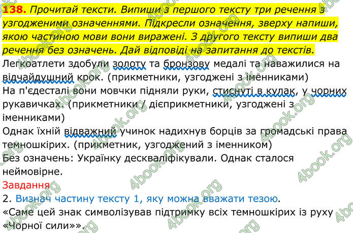 ГДЗ Українська мова 8 клас Онатій