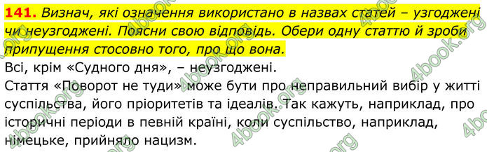 ГДЗ Українська мова 8 клас Онатій