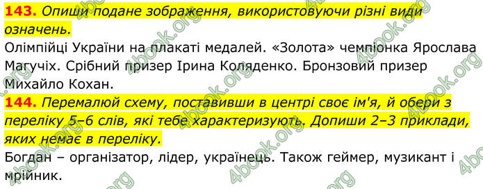 ГДЗ Українська мова 8 клас Онатій