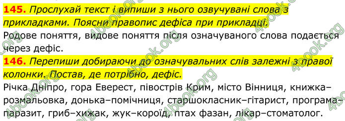 ГДЗ Українська мова 8 клас Онатій