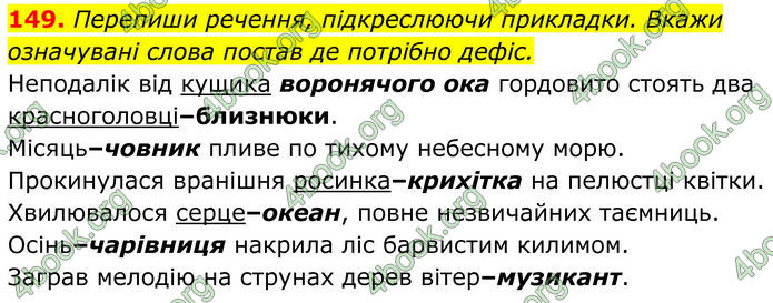 ГДЗ Українська мова 8 клас Онатій