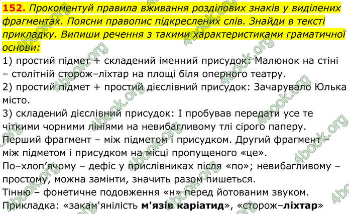 ГДЗ Українська мова 8 клас Онатій