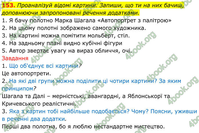 ГДЗ Українська мова 8 клас Онатій