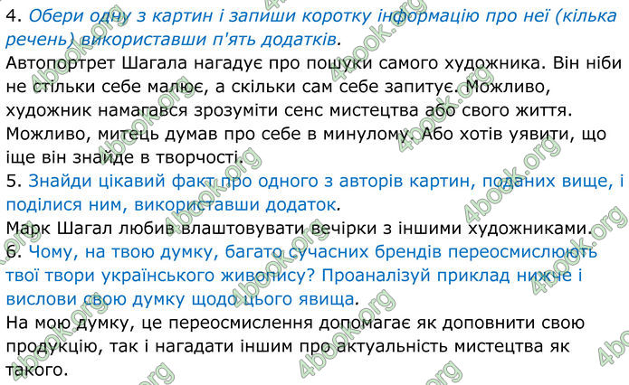 ГДЗ Українська мова 8 клас Онатій