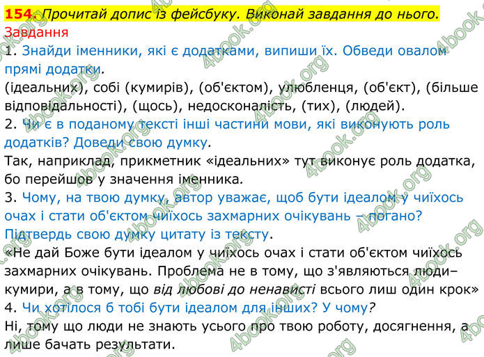 ГДЗ Українська мова 8 клас Онатій
