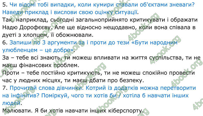 ГДЗ Українська мова 8 клас Онатій