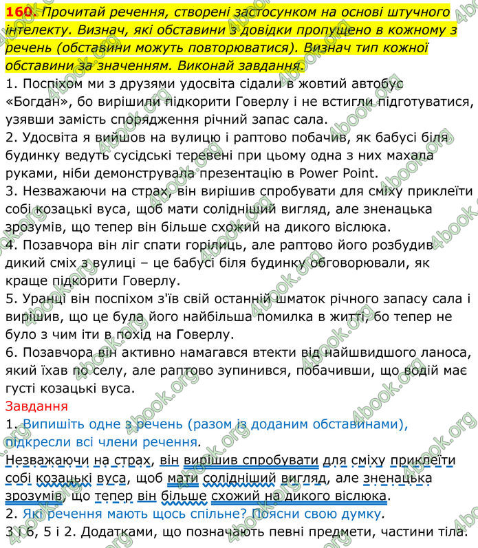ГДЗ Українська мова 8 клас Онатій