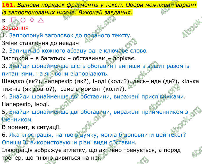 ГДЗ Українська мова 8 клас Онатій