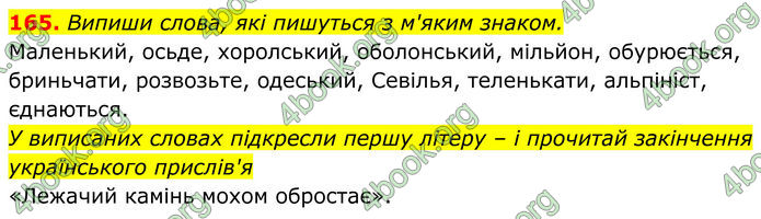 ГДЗ Українська мова 8 клас Онатій