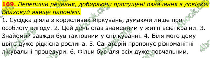ГДЗ Українська мова 8 клас Онатій