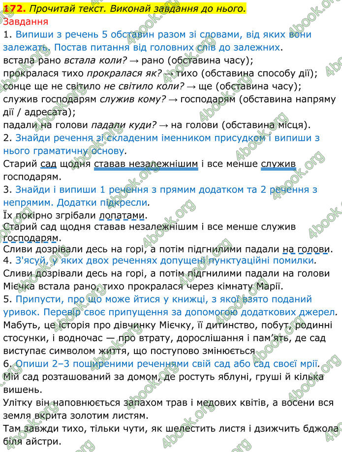 ГДЗ Українська мова 8 клас Онатій