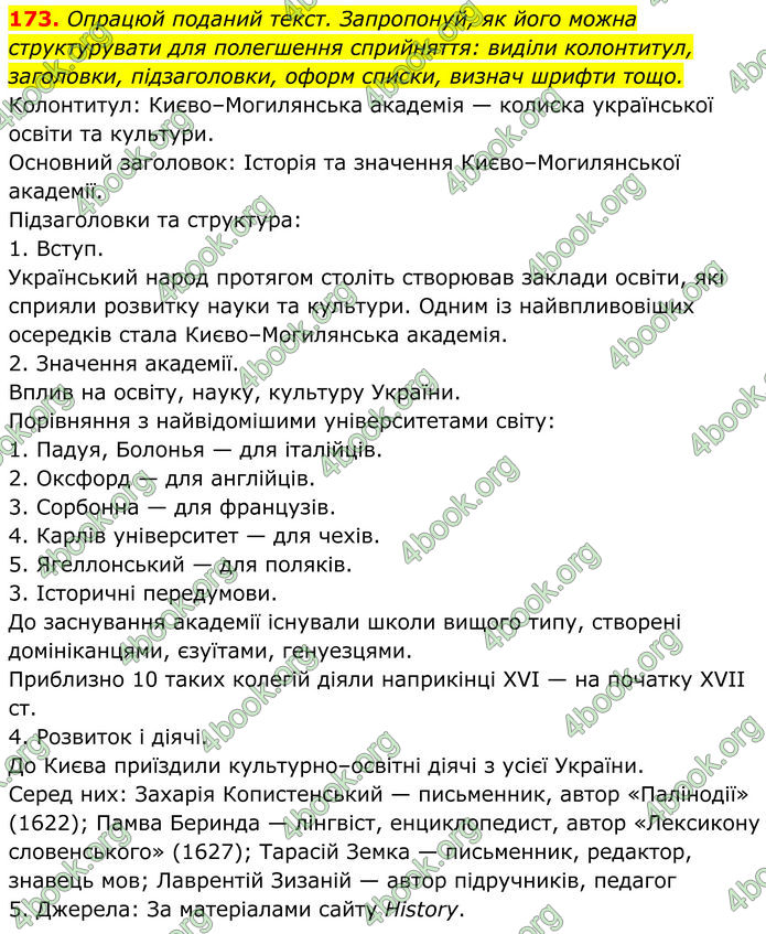 ГДЗ Українська мова 8 клас Онатій