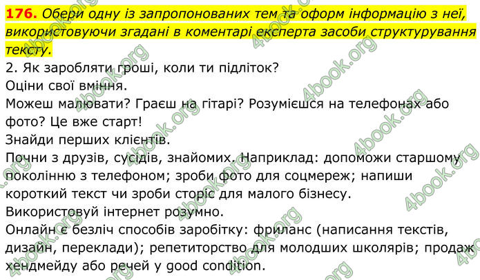ГДЗ Українська мова 8 клас Онатій