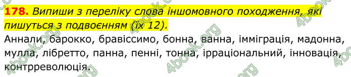 ГДЗ Українська мова 8 клас Онатій