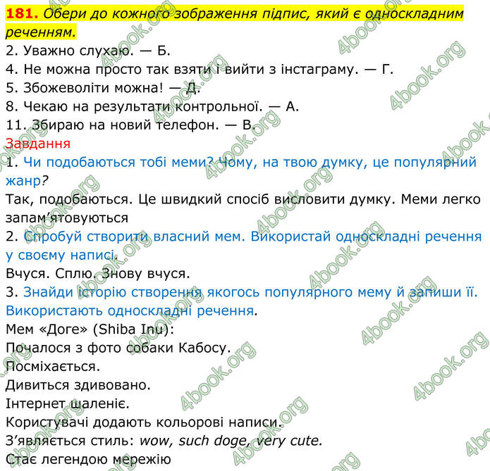 ГДЗ Українська мова 8 клас Онатій