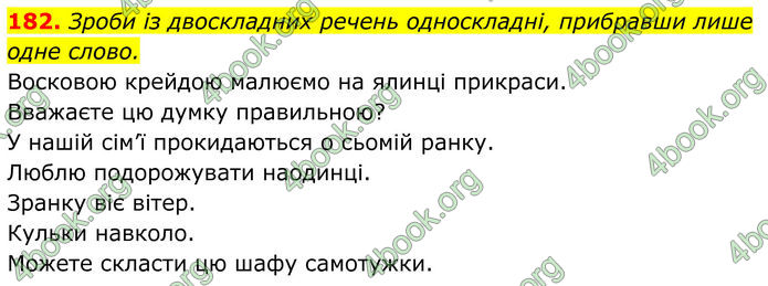ГДЗ Українська мова 8 клас Онатій