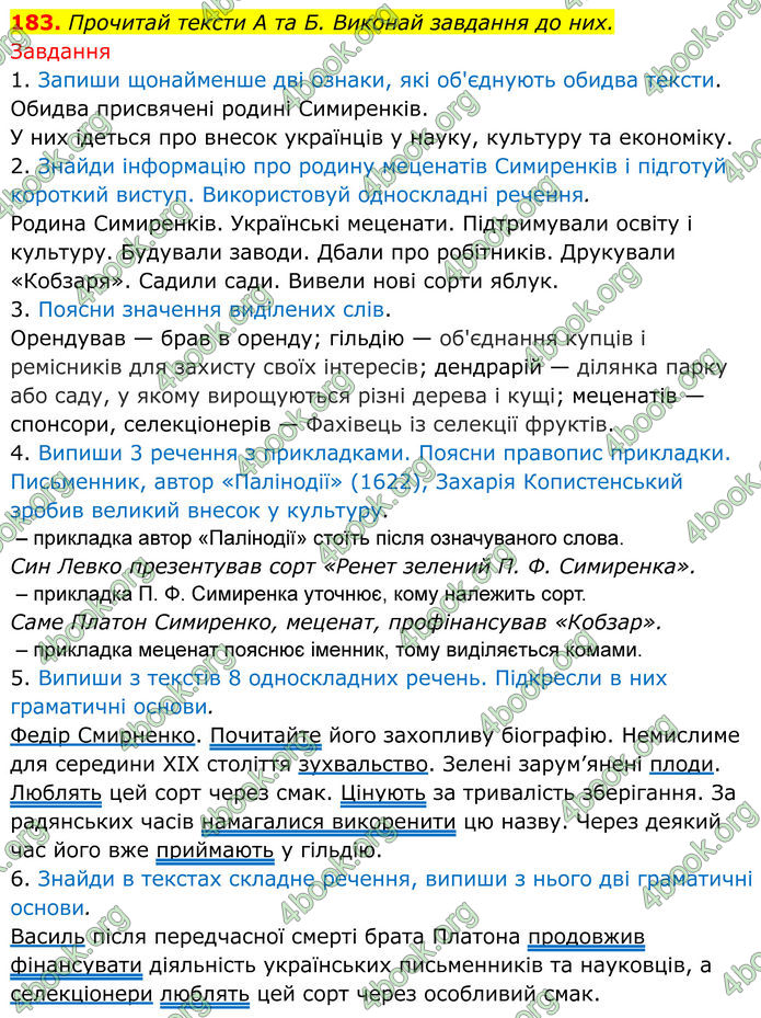 ГДЗ Українська мова 8 клас Онатій