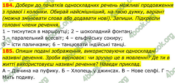 ГДЗ Українська мова 8 клас Онатій