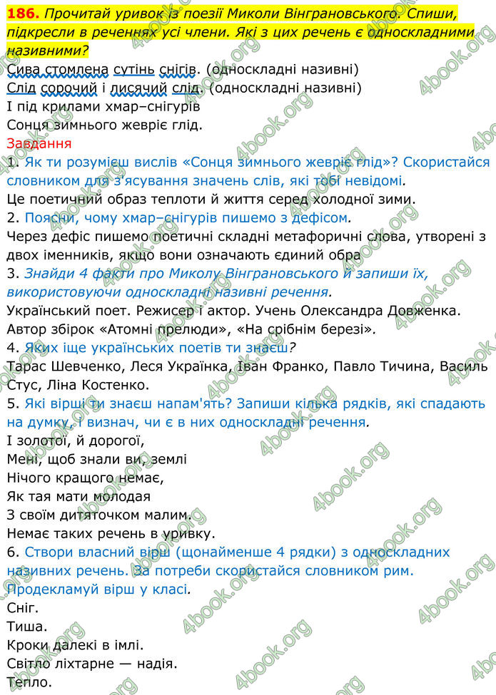 ГДЗ Українська мова 8 клас Онатій