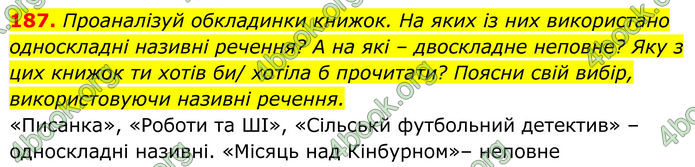 ГДЗ Українська мова 8 клас Онатій