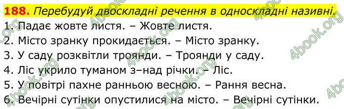 ГДЗ Українська мова 8 клас Онатій