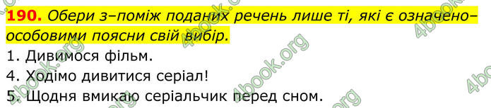 ГДЗ Українська мова 8 клас Онатій