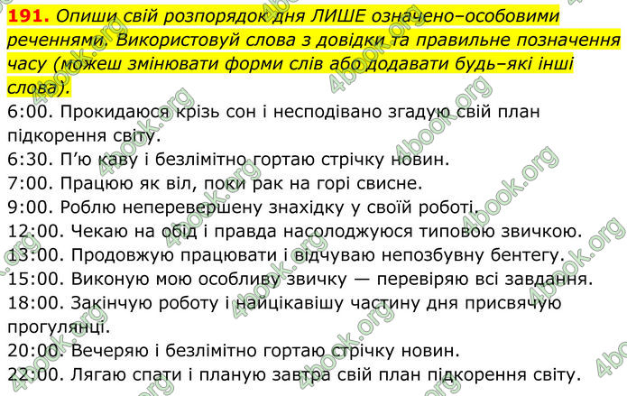 ГДЗ Українська мова 8 клас Онатій