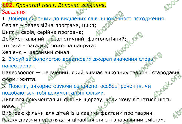 ГДЗ Українська мова 8 клас Онатій