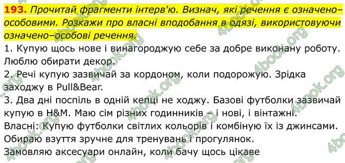 ГДЗ Українська мова 8 клас Онатій