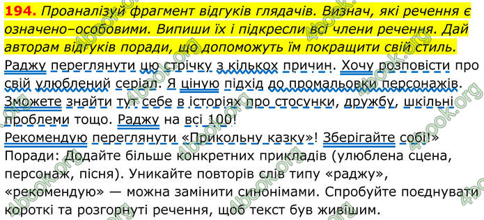 ГДЗ Українська мова 8 клас Онатій