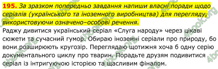 ГДЗ Українська мова 8 клас Онатій