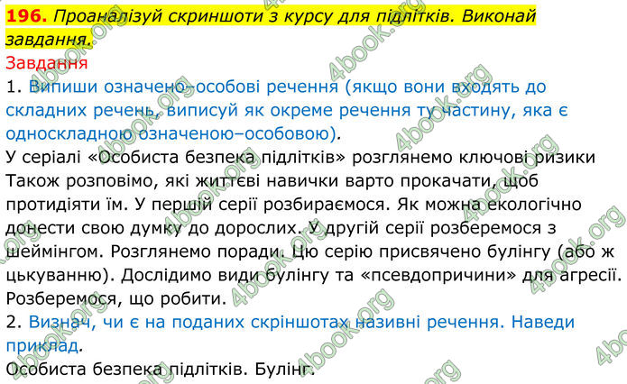 ГДЗ Українська мова 8 клас Онатій