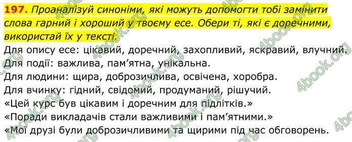 ГДЗ Українська мова 8 клас Онатій