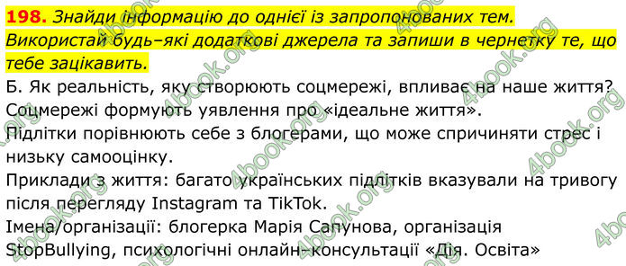 ГДЗ Українська мова 8 клас Онатій