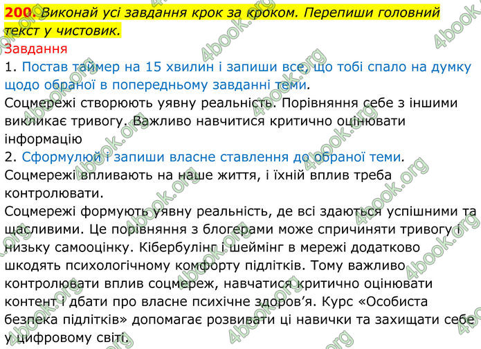ГДЗ Українська мова 8 клас Онатій