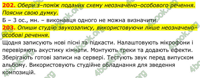 ГДЗ Українська мова 8 клас Онатій