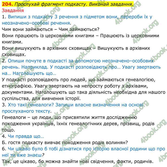 ГДЗ Українська мова 8 клас Онатій