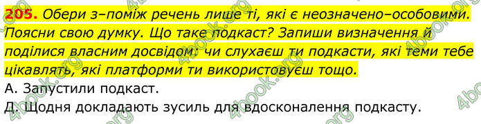ГДЗ Українська мова 8 клас Онатій