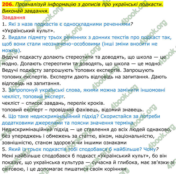 ГДЗ Українська мова 8 клас Онатій