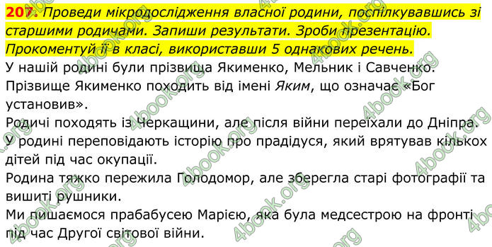 ГДЗ Українська мова 8 клас Онатій