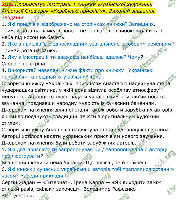 ГДЗ Українська мова 8 клас Онатій